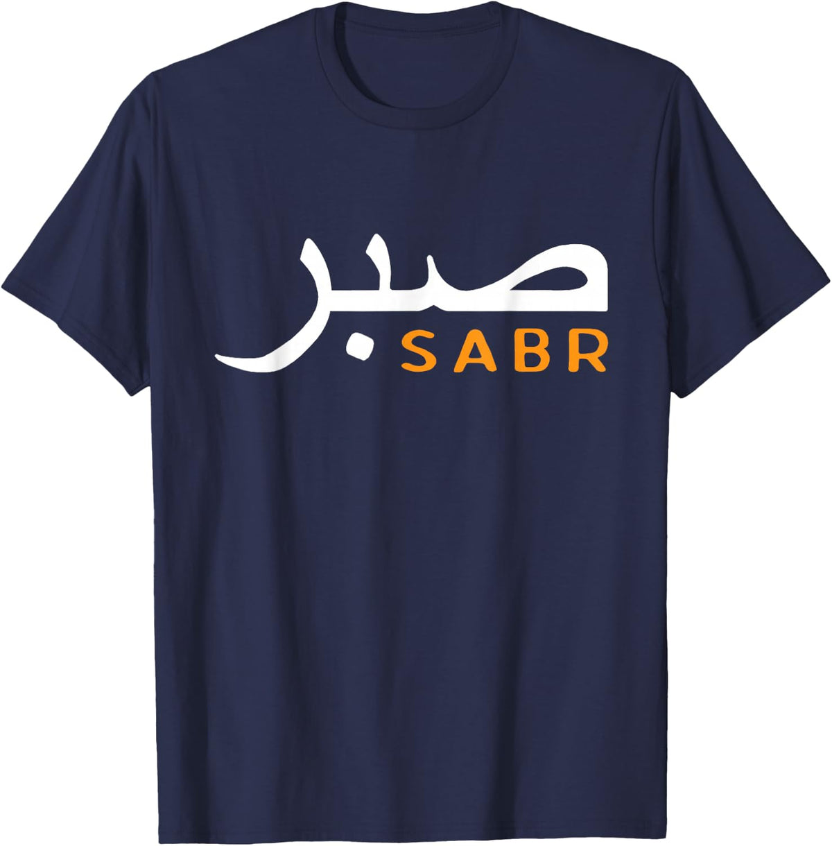 Cool Islam Vintage Motivational Muslim Islamic Patience T-Shirt - Navy Blue
